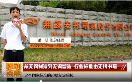 從無錫制造到無錫智造 行業標準由無錫書寫