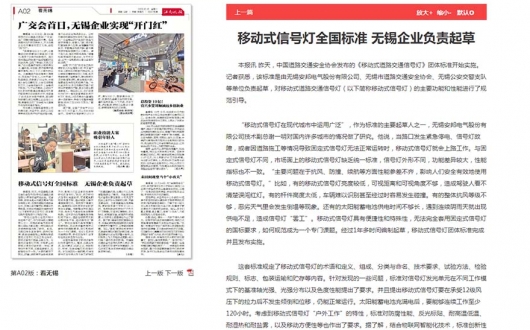 《移動(dòng)式道路交通信號燈》團(tuán)體標(biāo)準(zhǔn)  登上《江南晚報(bào)》